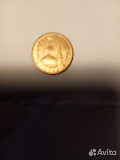 Монета 10копеек 1991г