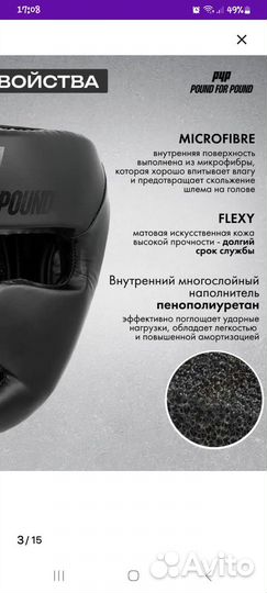 Боксёрский шлем