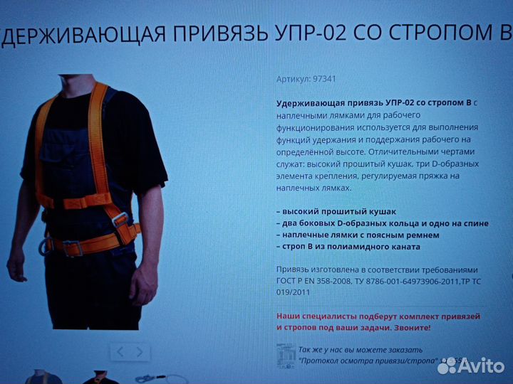 Удерживающая привязь упр-2