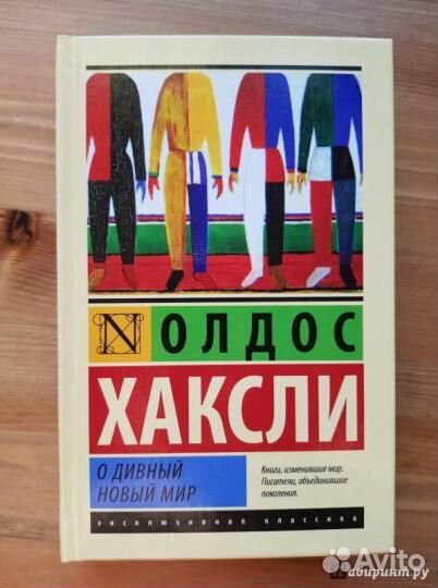 Олдос Хаксли