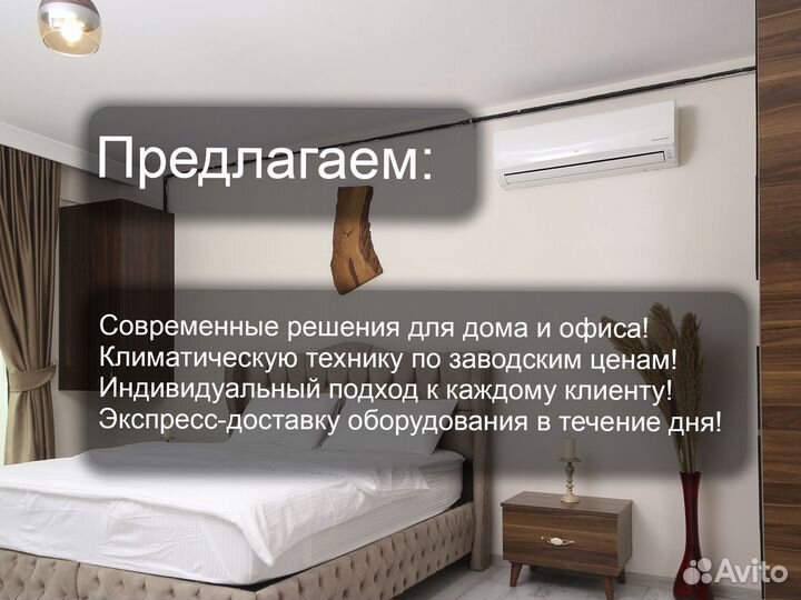 Сплит системы до 20 м² с установкой