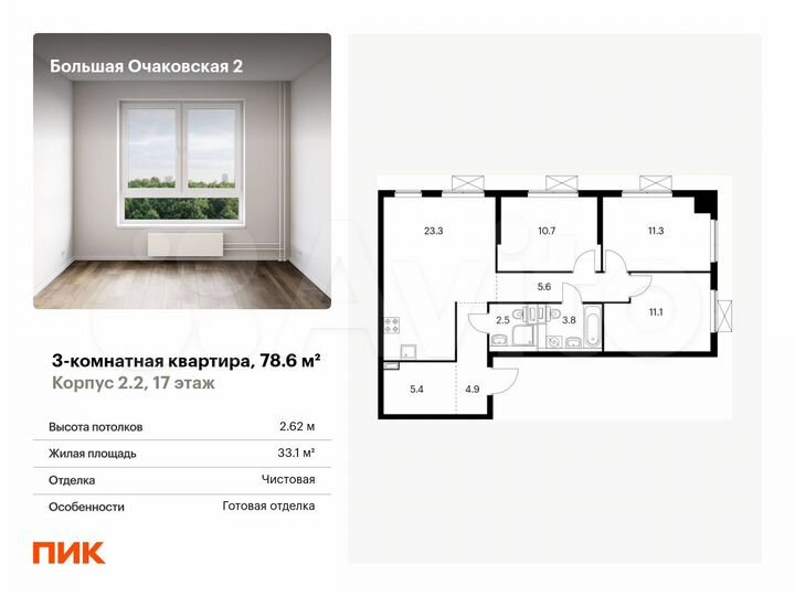 3-к. квартира, 78,6 м², 17/33 эт.