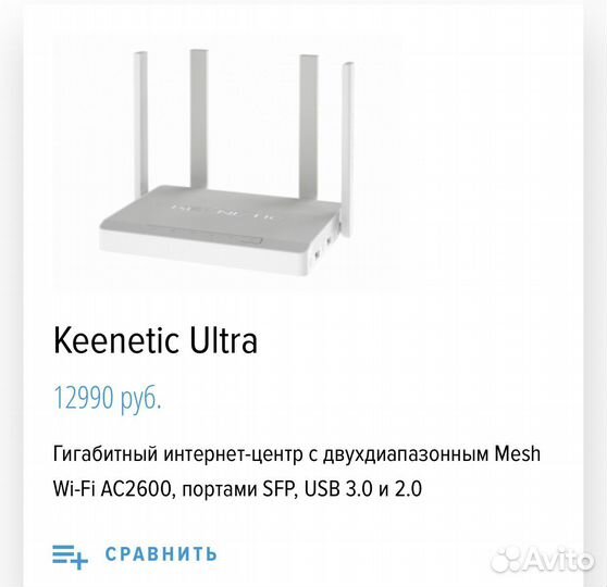 Роутер Keenetic ultra