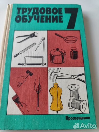Книга,пособие Трудовое обучение