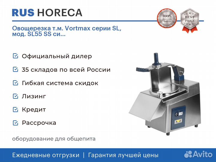 Овощерезка Vortmax SL55 SS синяя (5 дисков)