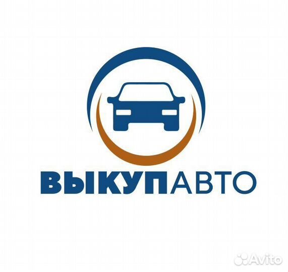 Срочный выкуп авто Красногвардейское