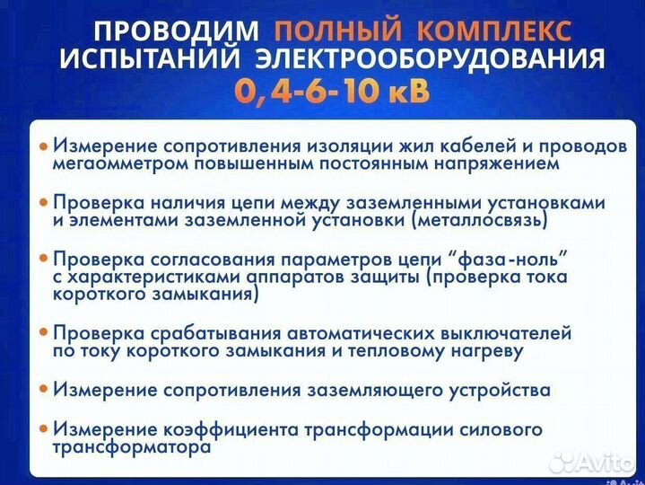 Электролаборатория 0,4/6/10 кВ, техотчет(тп,вру)