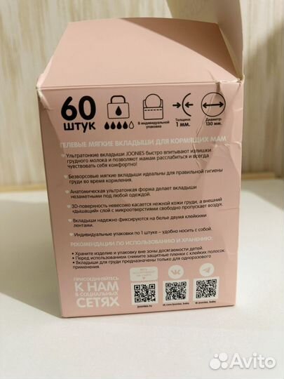 Вкладыши для груди joonies