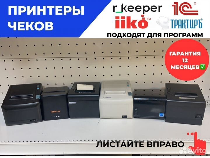 Принтеры чеков общепит. r-keeper iiko