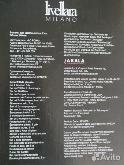 Бокалы для шампанского Livellara Milano