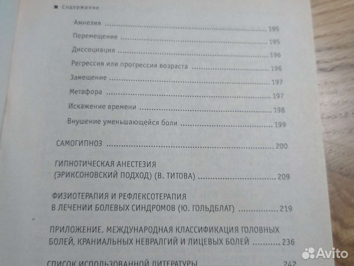 Как преодолеть боль