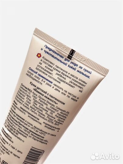 Детский крем Мамина нежность