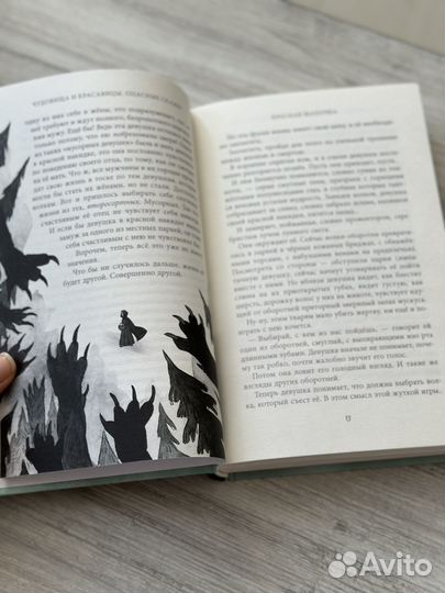 Чудовища и красавицы.