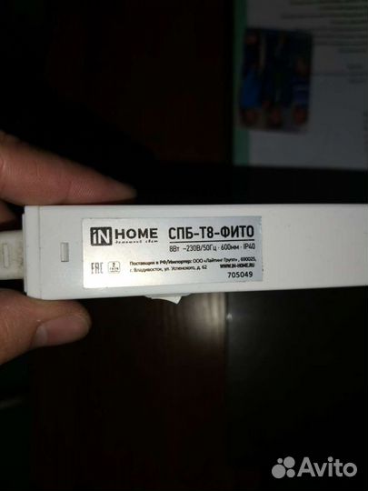 Фитосветильник IN-Home спб-Т8-фито для растений