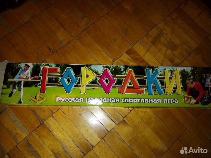 Игра городки