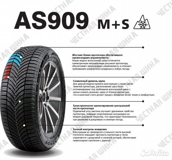 Aplus AS909 195/55 R20 95H