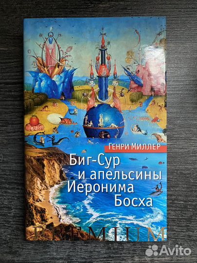 Генри Миллер 