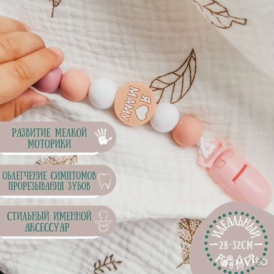 Силиконовый именной держатель подвеска для соски