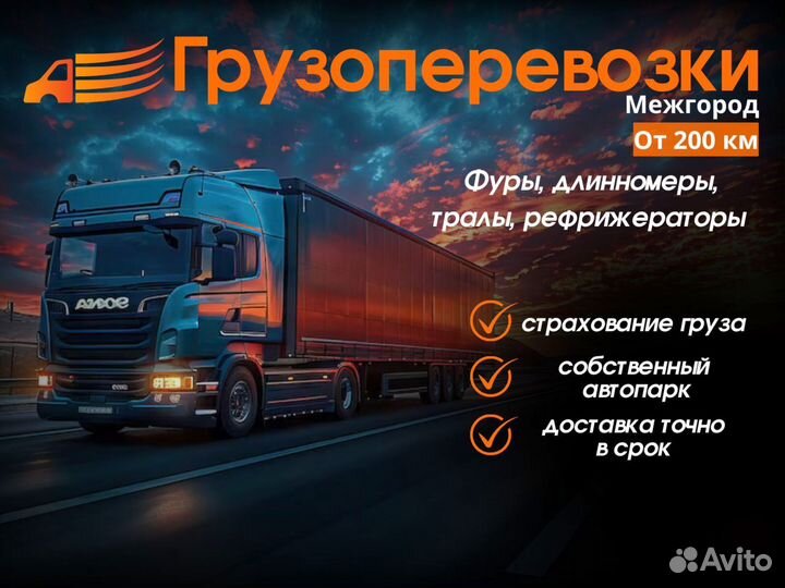 Фура межгород