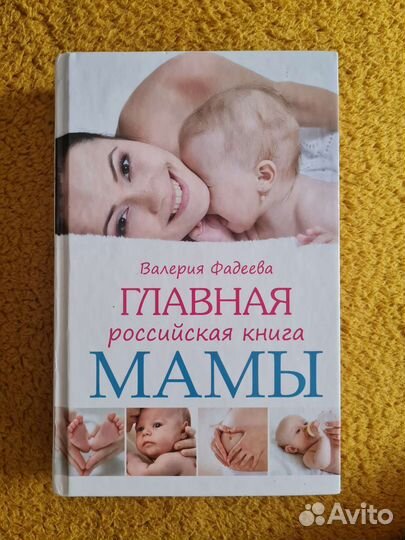 Книга для мам