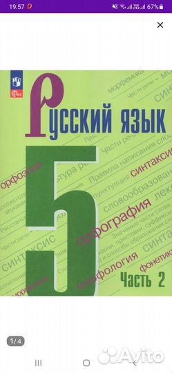 Учебник по русскому языку 5 класс