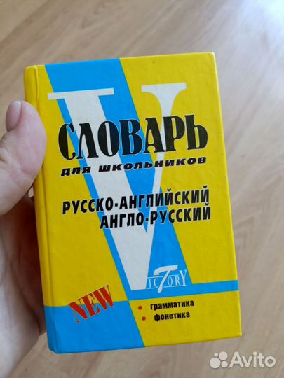 Словарь русско-английский