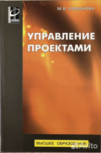 Управление проектами. Автор Романова М.В