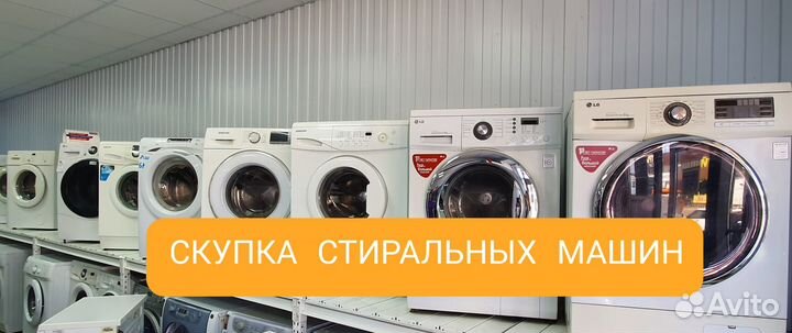 Стиральные машины с гарантией б/у