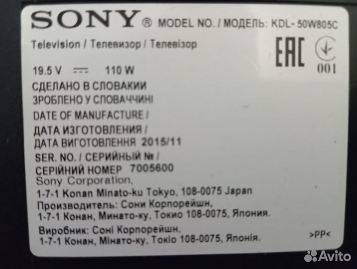 Телевизор Sony Bravia 50