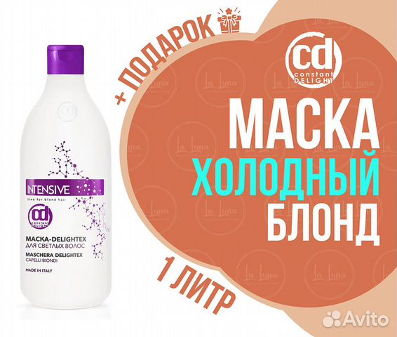 CD Intensive Маска Delightex для светлых волос