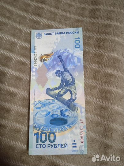 Олимпийские денежные купюры коллекционные