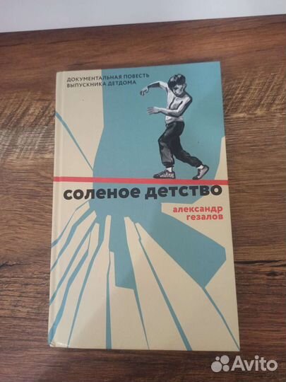 Книги про приёмных детей, детский дом и т.д