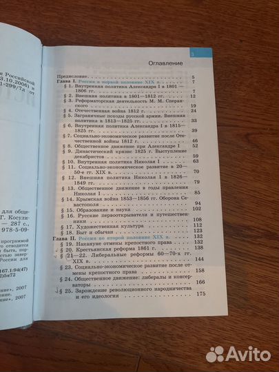 Учебник по Истории России 8 класс
