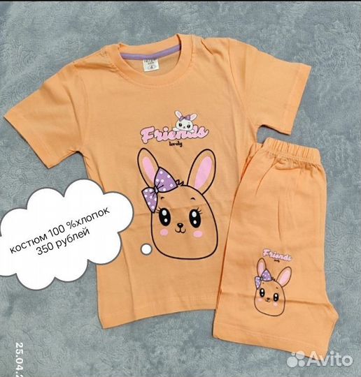 Костюм детский