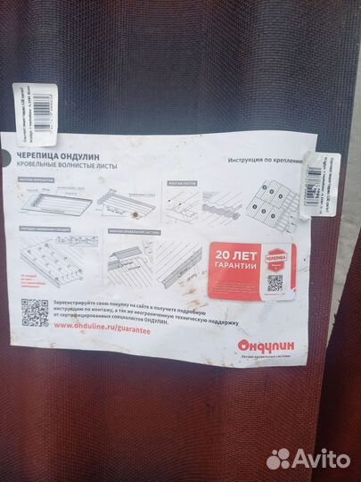 Ондулин черепица