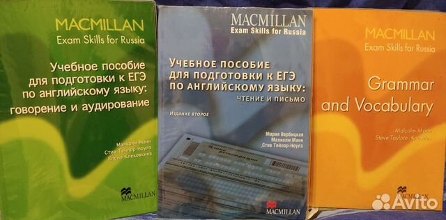 Macmillan. Английский язык. Подготовка к егэ