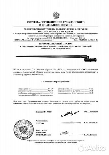 Игла Мосина