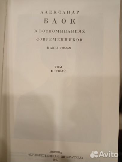 Воспоминания современников Толстой, Тургенев, Блок