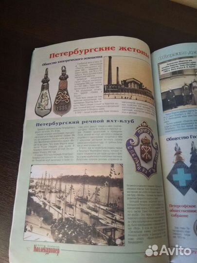 Журнал Петербургский Коллекционер