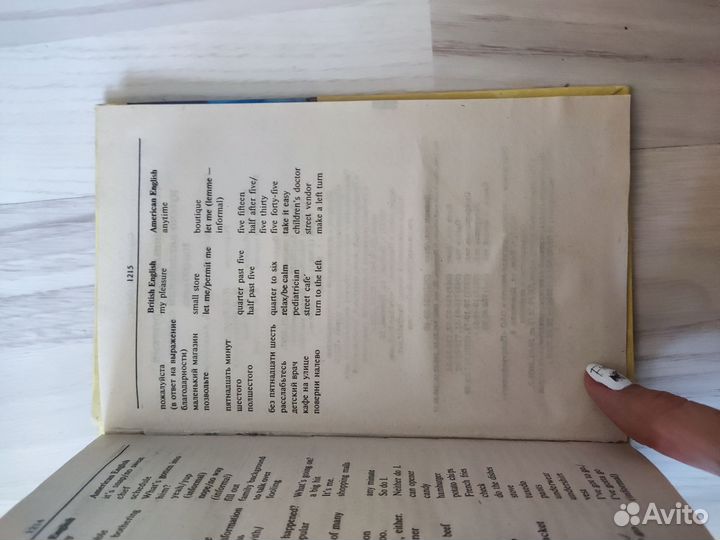 Русско английский словарь