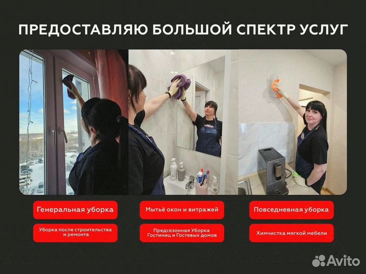 Генеральная Уборка Клининг Уборка после ремонта