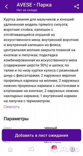 Парка мужская
