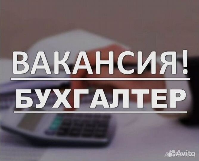 Начинающий бухгалтер на полный день удалённо