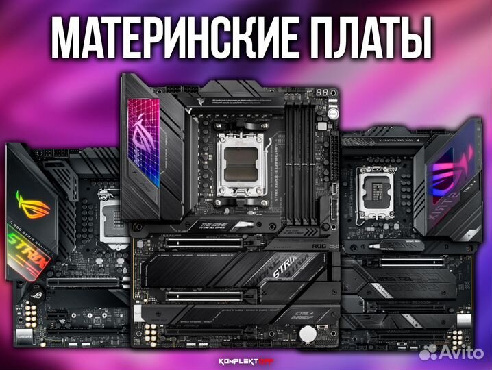 Материнские платы LGA1200/LGA1700/AM4/AM5