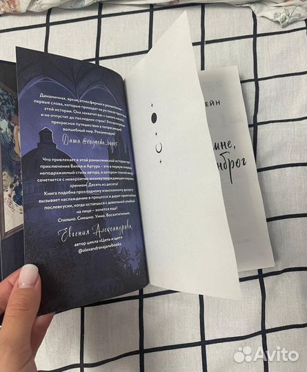 Антонина Крейн. Улыбнись мне, Артур Эдинброг