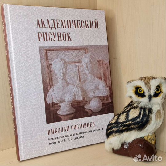 Николай Ростовцев: Академический рисунок 2021