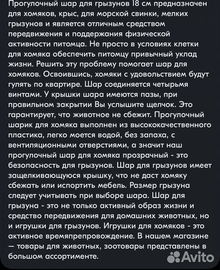 Прогулочный шар для грызунов