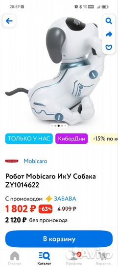 Собака робот Mobicaro