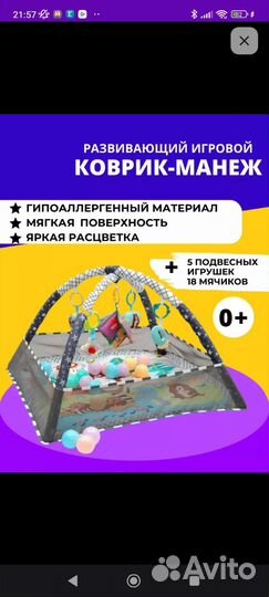 Развивающий коврик манеж