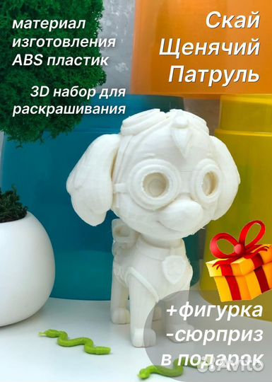 Скай Щенячий патруль набор для рисования Пластик